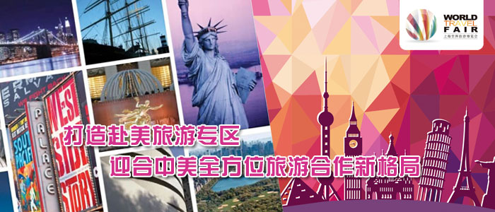 WTF2015打造赴美旅游专区.jpg