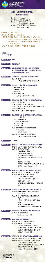 5.19 WTF旅游趋势论坛议程.jpg