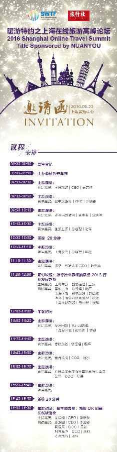 5.20会议日程 短.jpg