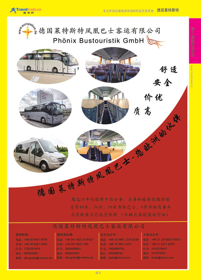 扉3-德国莱特斯特凤凰巴士.jpg