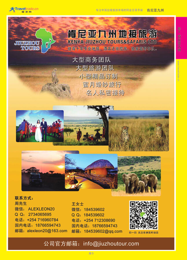 扉5-肯尼亚九州.jpg
