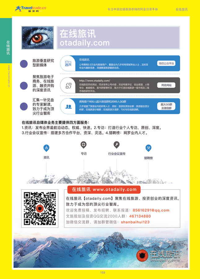 在线旅讯.jpg