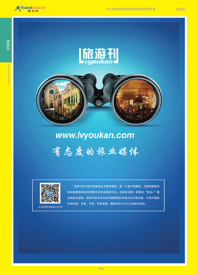 旅游刊.jpg