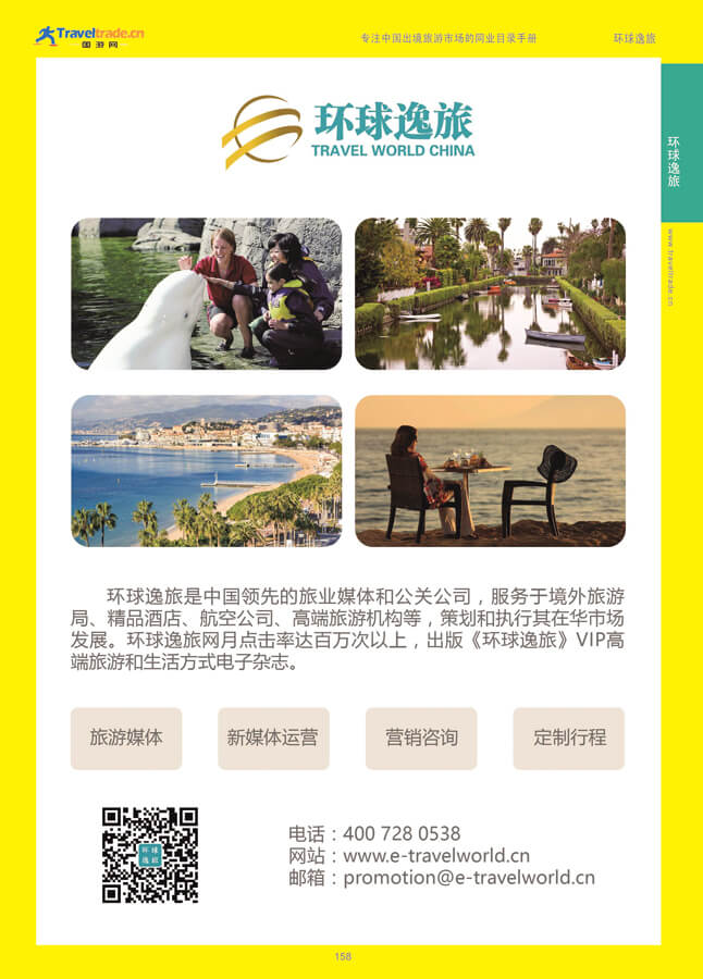 环球逸旅.jpg