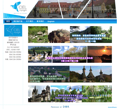 罗马尼亚彩虹旅行社