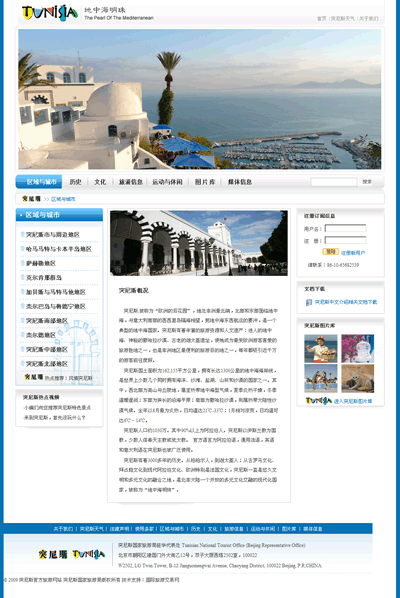 突尼斯官方旅游网站